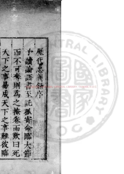 历代忠义录 第 1 页