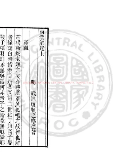 两汉解疑 第 1 页