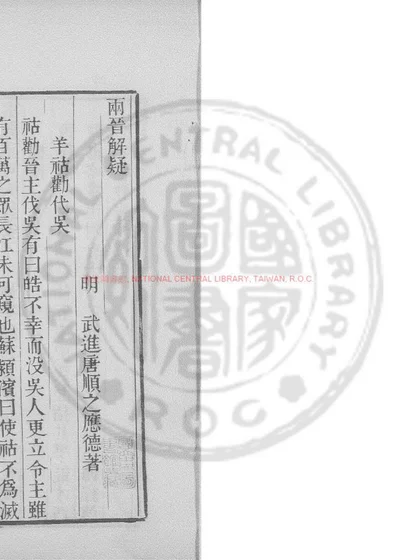 两晋解疑 第 1 页