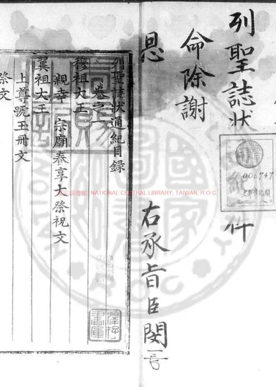 列圣志状通纪 第 1 页