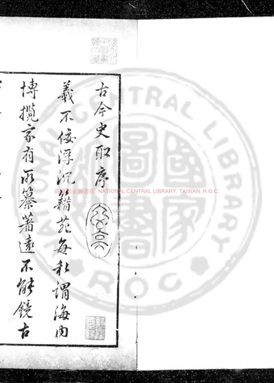 留余堂史取 第 1 页