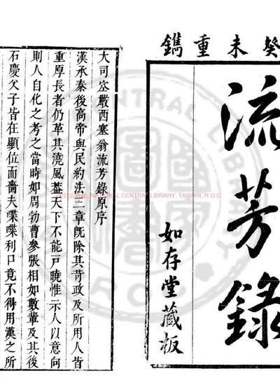 流芳录 第 1 页