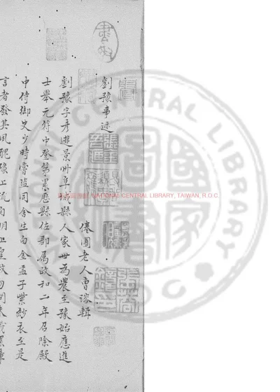 刘豫事迹 第 1 页