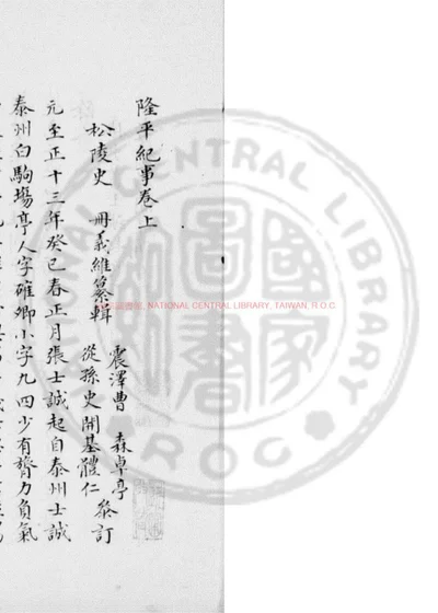 隆平纪事 第 1 页