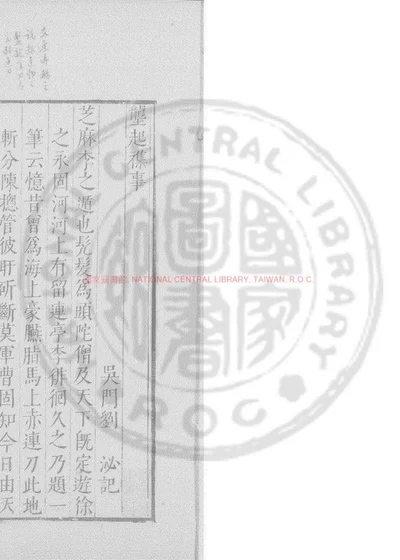 垄起杂事 第 1 页