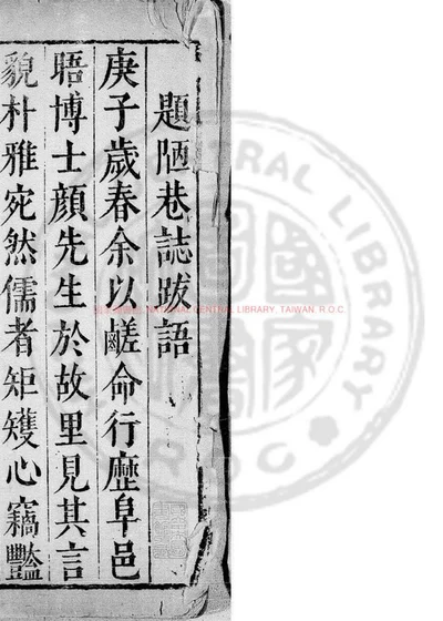 陋巷志 第 1 页