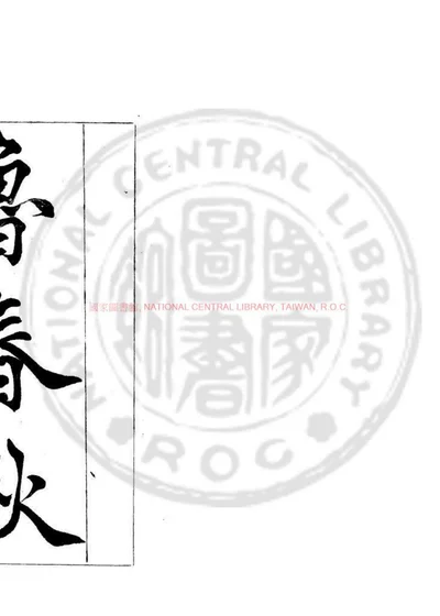 鲁春秋 第 1 页