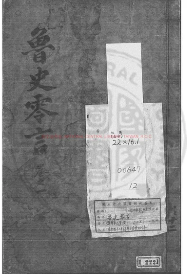 鲁史零言 第 1 页