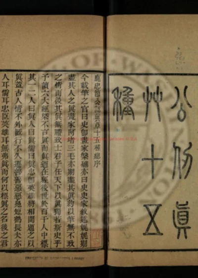 鹿忠节公认真草十五种 第 1 页