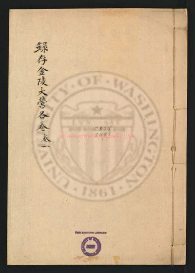 录存金陵大营各卷 第 1 页