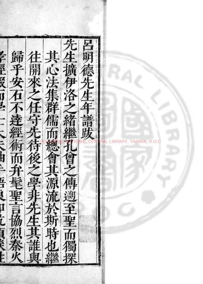 吕明德先生年谱 第 1 页
