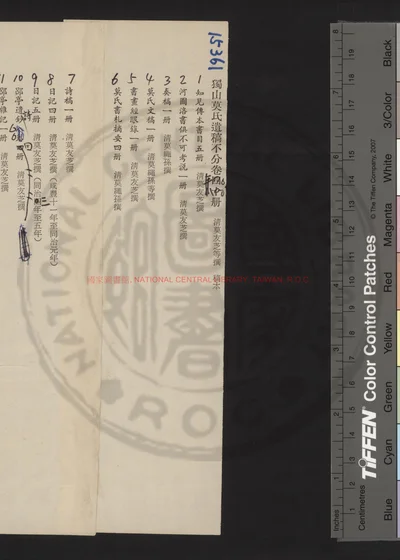 郘亭知见传本书目 第 1 页