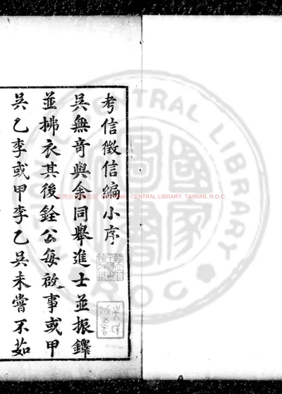 绿滋馆考信编 第 1 页
