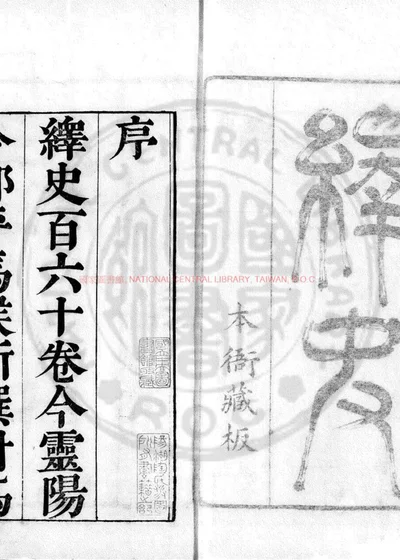 绎史 第 1 页