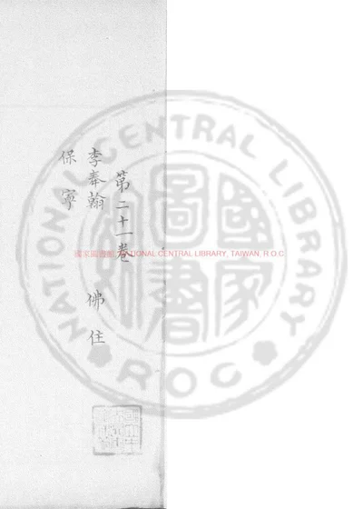 满汉名臣传 第 1 页