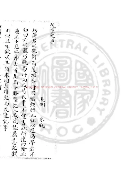 茂边纪事 第 1 页