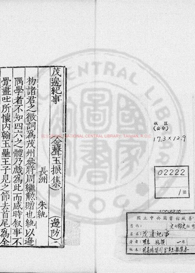 茂边纪事 第 1 页