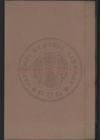 蒙鞑备录 第 1 页