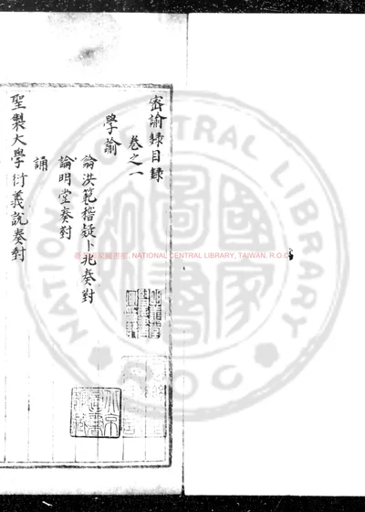 密谕录 第 1 页