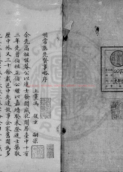 明常熟先贤事略 第 1 页