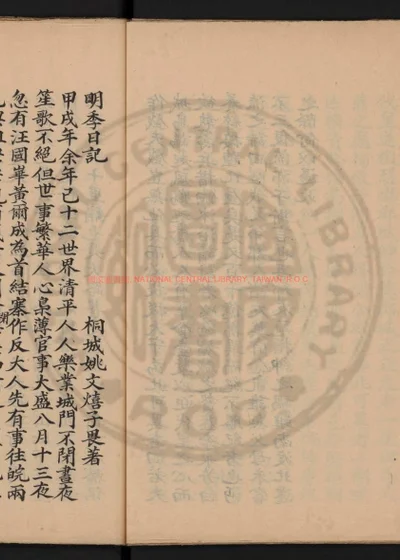 明季日记 第 1 页