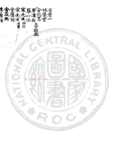 明陪臣考 第 1 页
