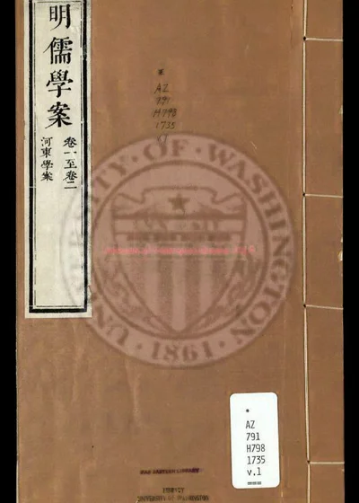 明儒学案六十二卷 第 1 页