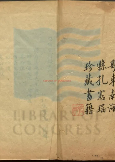 明儒言行录残存七卷 第 1 页