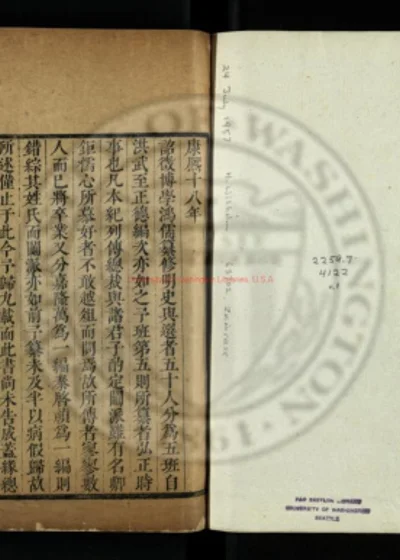 明史拟稿 第 1 页