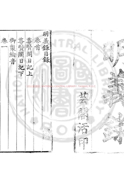 明义录 第 1 页