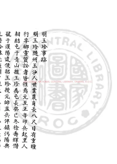 明玉珍事迹 第 1 页