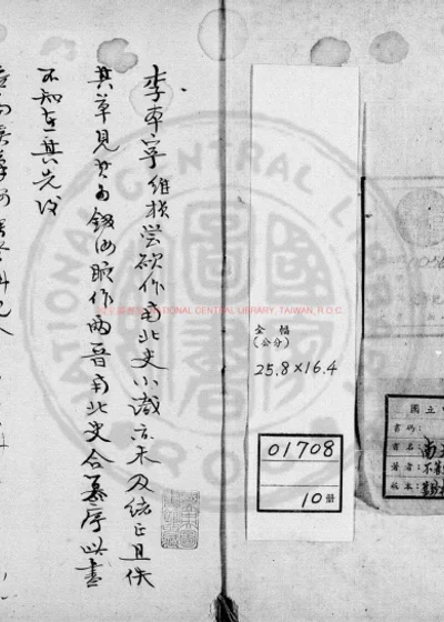 南北史碎录 第 1 页