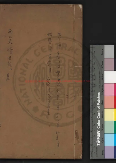 南北史续世说 第 1 页