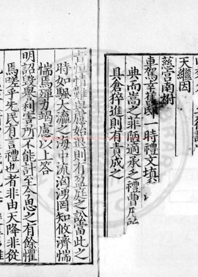 南宫疏略 第 1 页