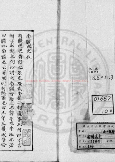 南疆逸史 第 1 页