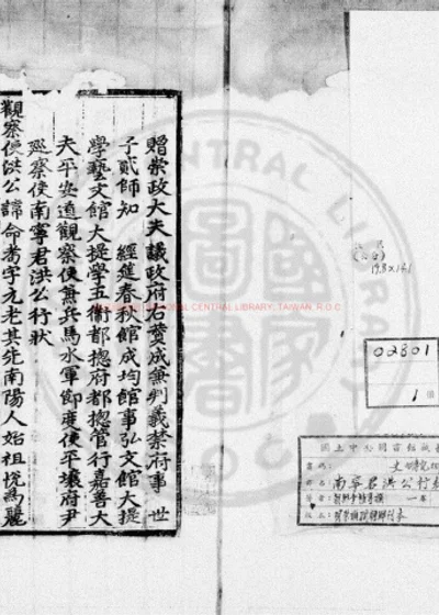 南宁君洪公行状 第 1 页