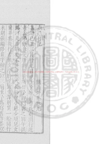 南迁日记 第 1 页