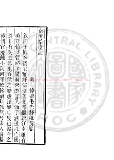 南唐拾遗记 第 1 页
