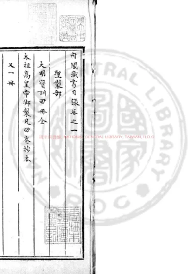 内阁藏书目录 第 1 页