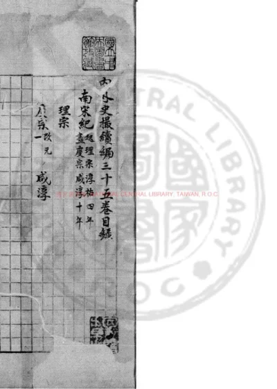 内外史撮续编 第 1 页