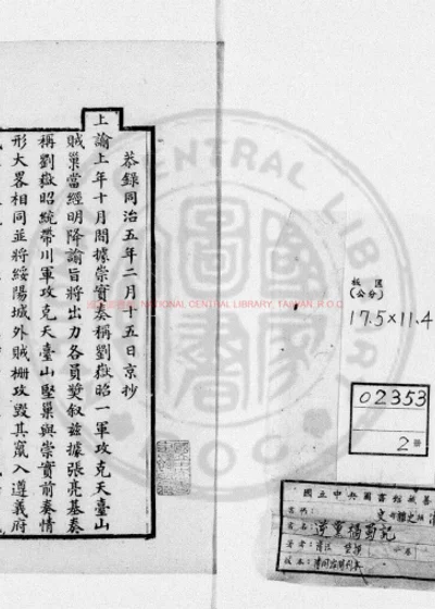 逆党祸蜀记 第 1 页