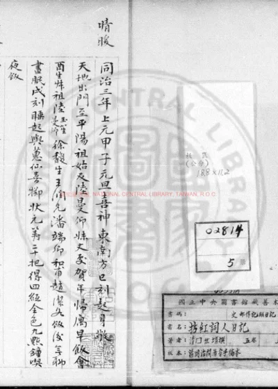 拈红词人日记 第 1 页