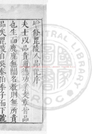 毘陵人品记 第 1 页