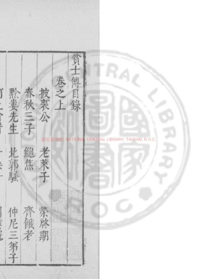贫士传 第 1 页