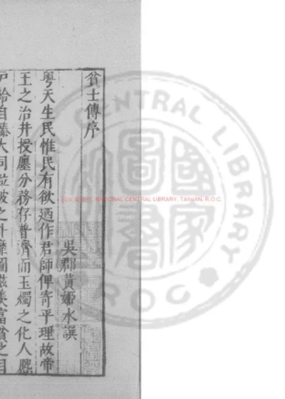 贫士传 第 1 页