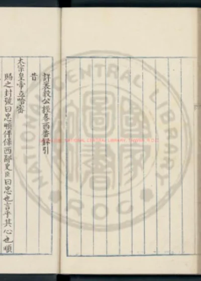 平番始末 第 1 页