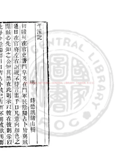 平濠记 第 1 页