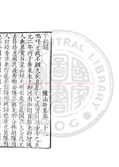 平胡录 第 1 页