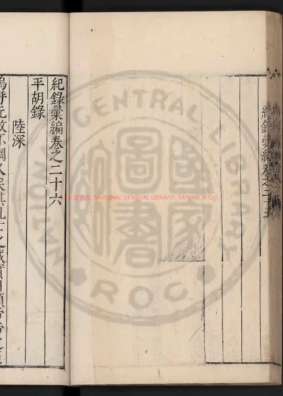 平胡录 第 1 页