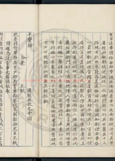 平蛮录 第 1 页